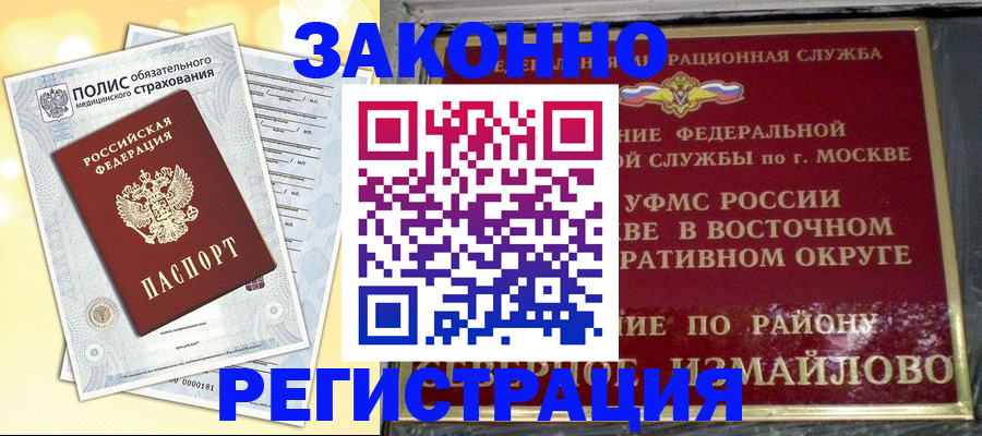 временная регистрация в квартире в Когалыме